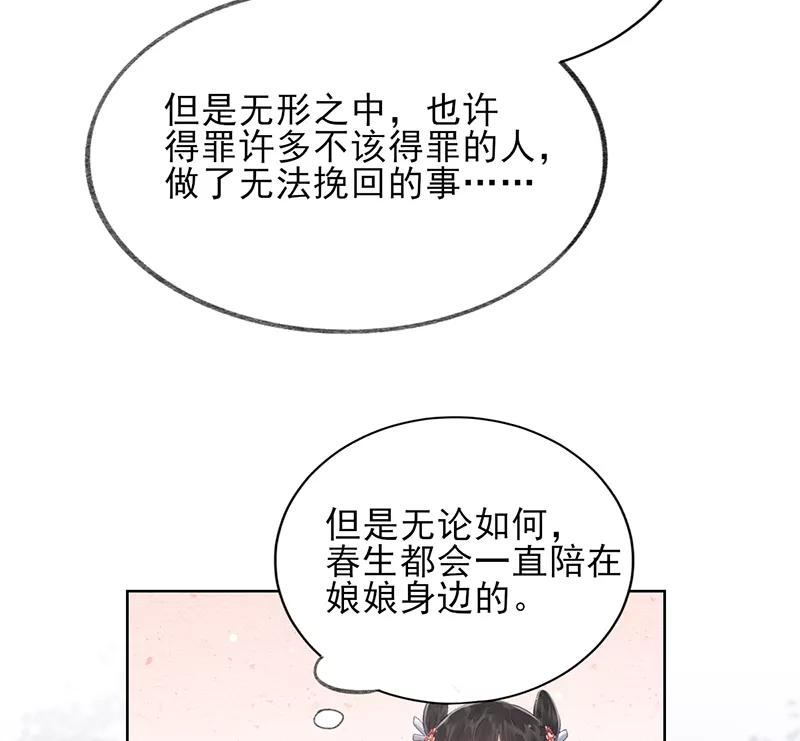 《我在皇宫送外卖》第12话 另一个穿越党？ 第30页