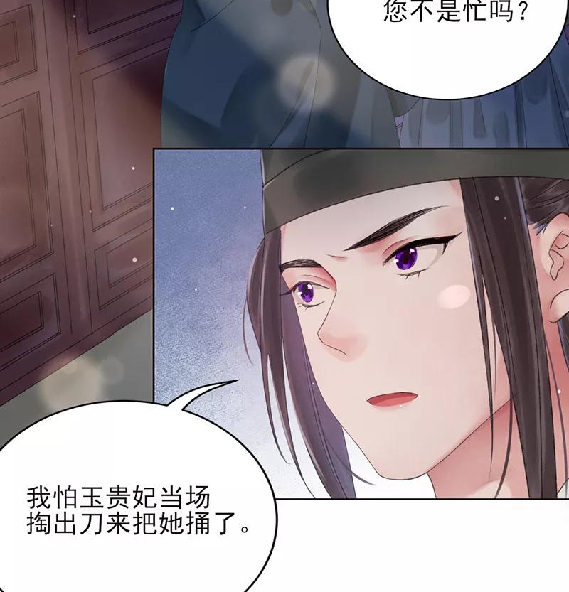 《我在皇宫送外卖》第12话 另一个穿越党？ 第48页