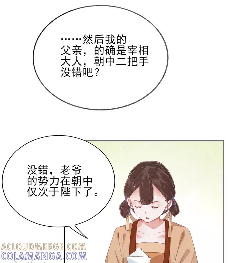 《我在皇宫送外卖》第12话 另一个穿越党？ 第4页