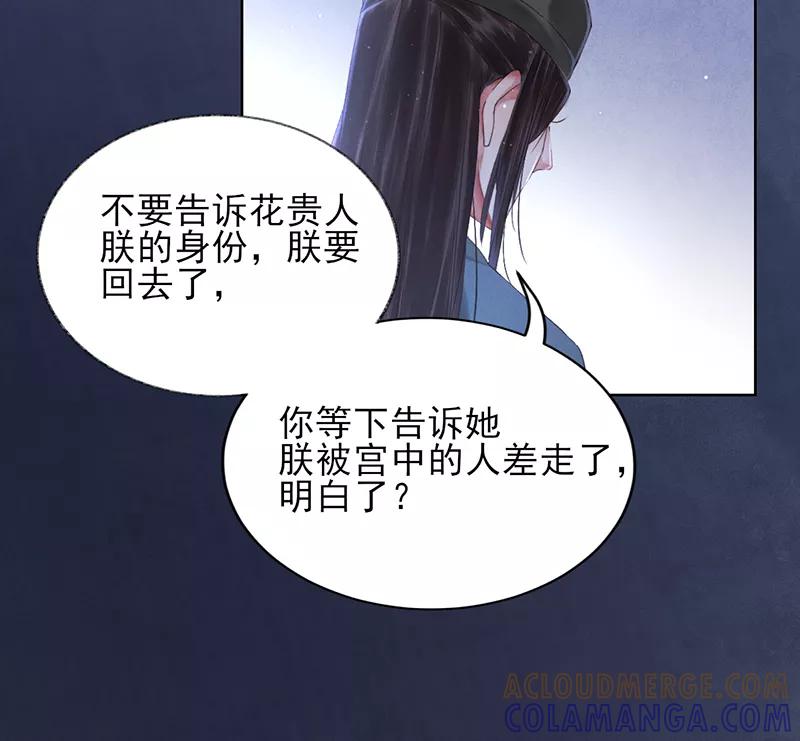 《我在皇宫送外卖》第12话 另一个穿越党？ 第34页
