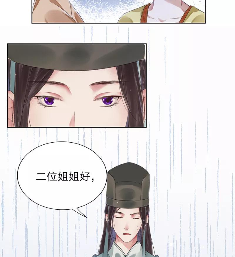 《我在皇宫送外卖》第12话 另一个穿越党？ 第23页