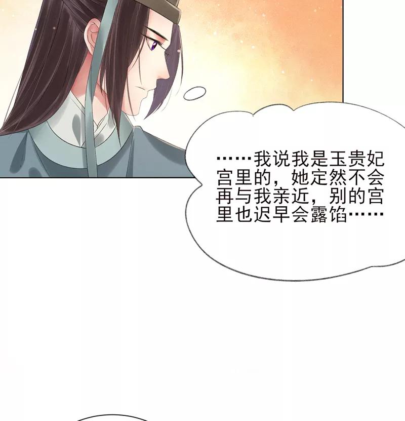 《我在皇宫送外卖》第12话 另一个穿越党？ 第12页