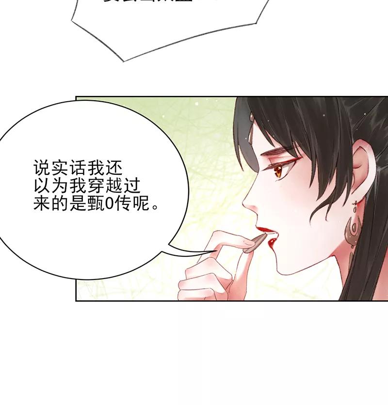 《我在皇宫送外卖》第13话 皆大欢喜！ 第27页