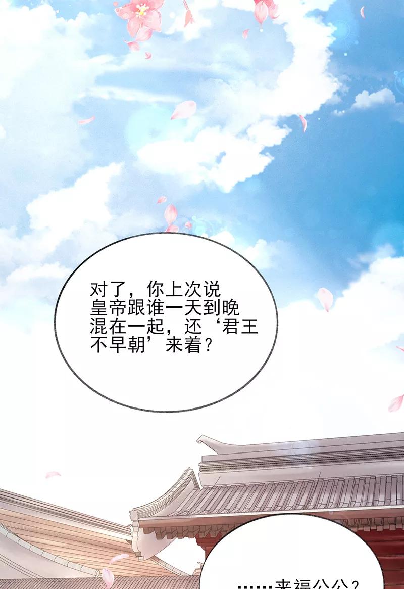 《我在皇宫送外卖》第13话 皆大欢喜！ 第56页