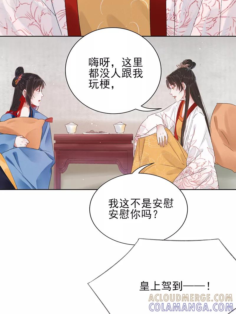 《我在皇宫送外卖》第13话 皆大欢喜！ 第31页