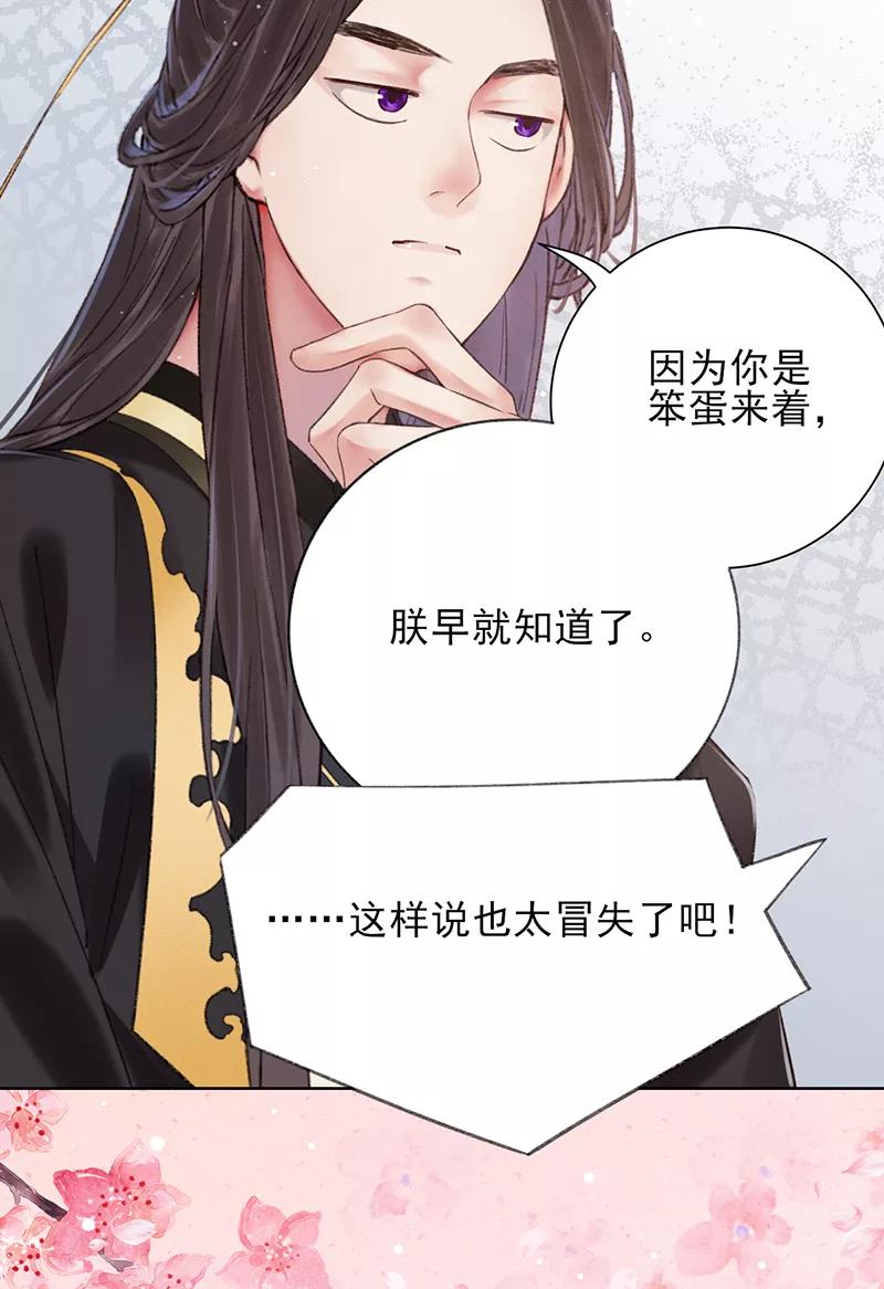 《我在皇宫送外卖》第13话 皆大欢喜！ 第53页