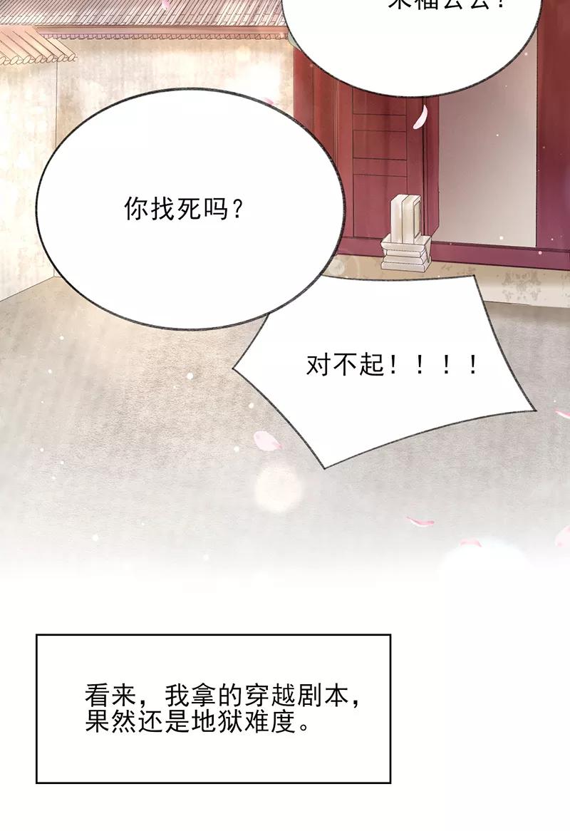 《我在皇宫送外卖》第13话 皆大欢喜！ 第57页