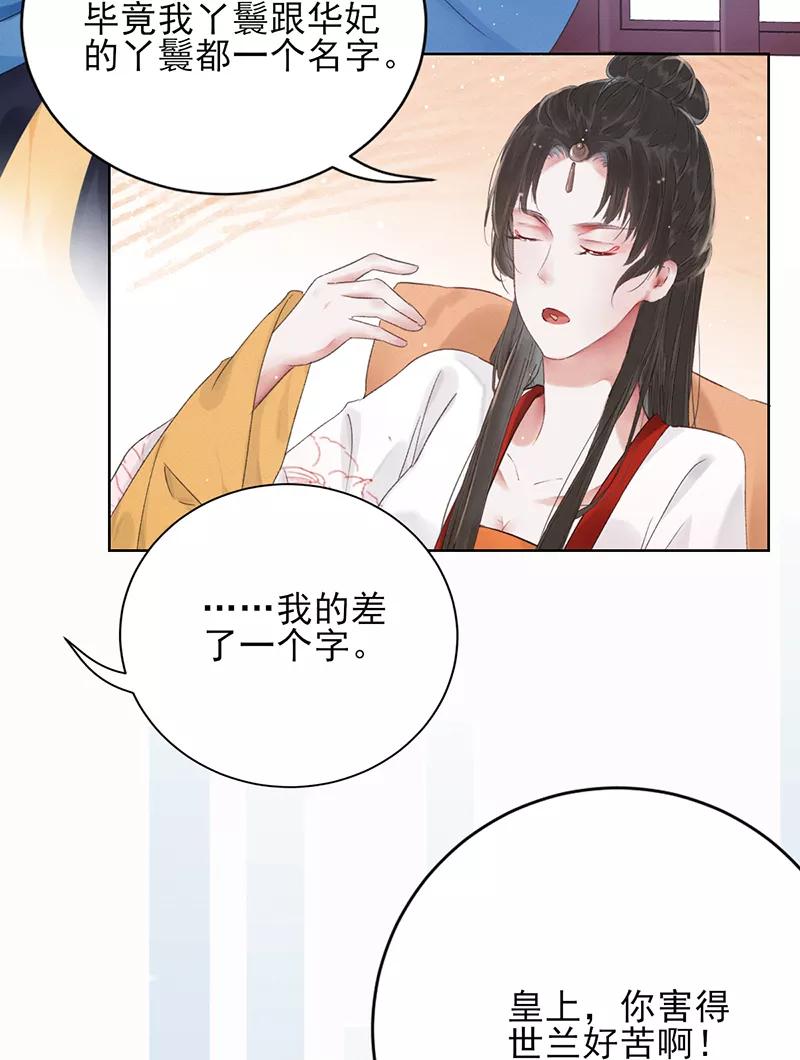 《我在皇宫送外卖》第13话 皆大欢喜！ 第29页