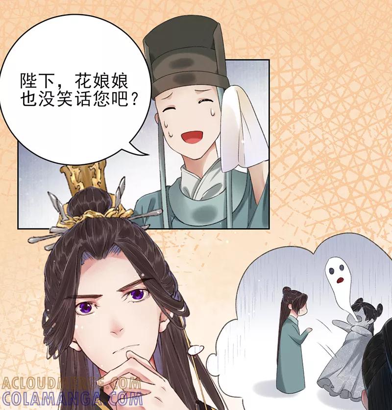 《我在皇宫送外卖》第13话 皆大欢喜！ 第19页