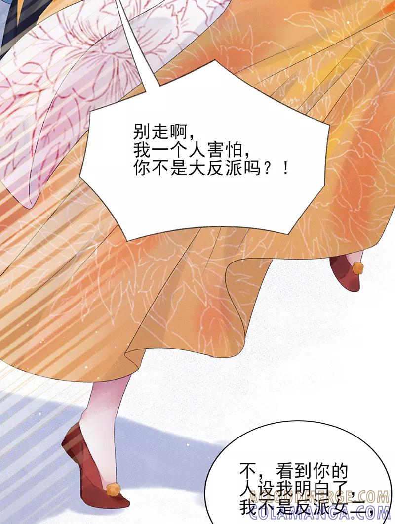 《我在皇宫送外卖》第13话 皆大欢喜！ 第34页