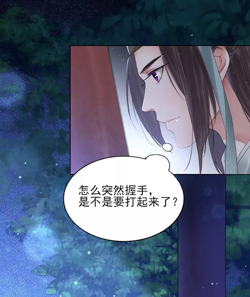 《我在皇宫送外卖》第13话 皆大欢喜！ 第3页