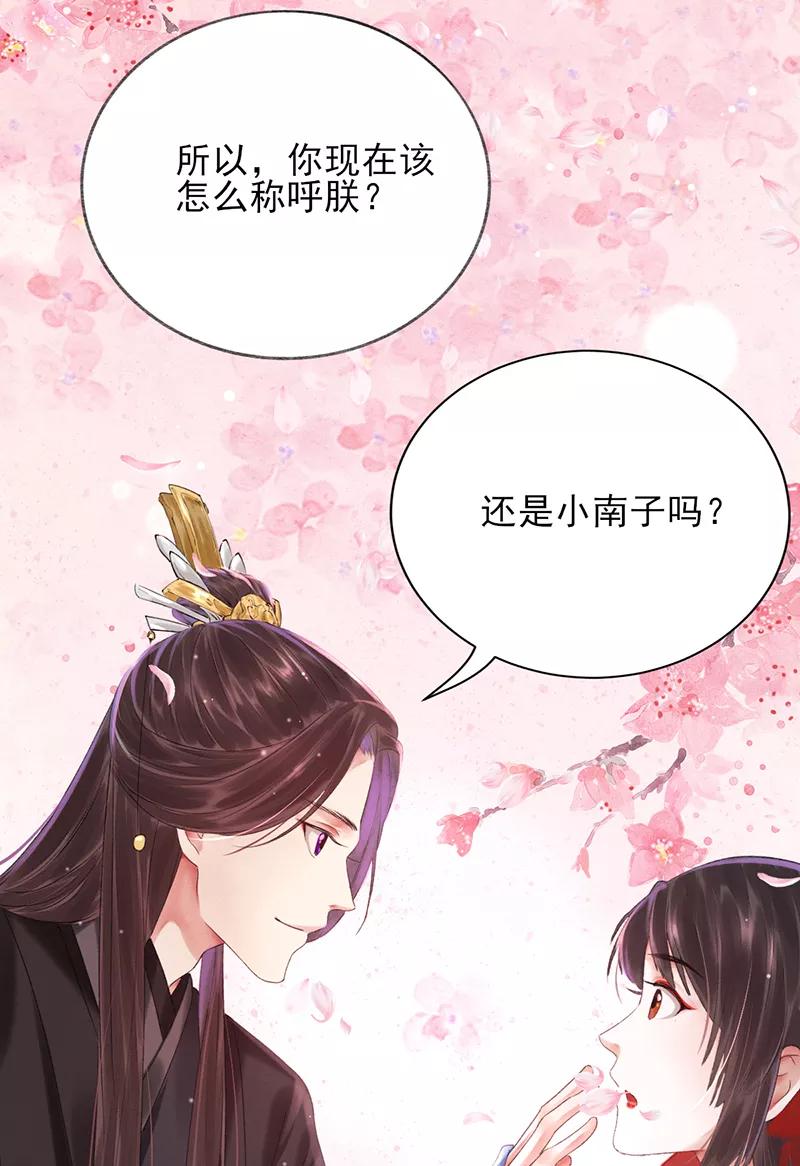 《我在皇宫送外卖》第13话 皆大欢喜！ 第54页