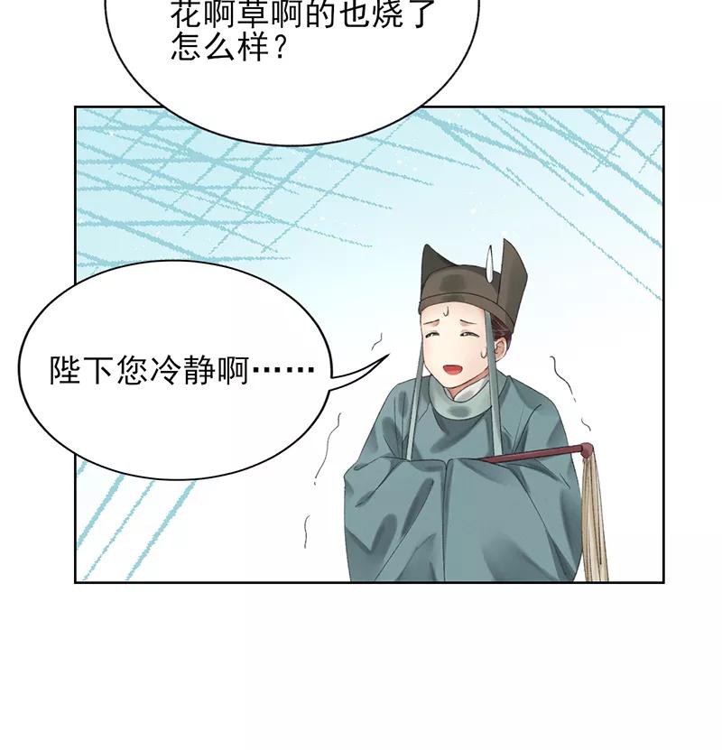《我在皇宫送外卖》第13话 皆大欢喜！ 第18页