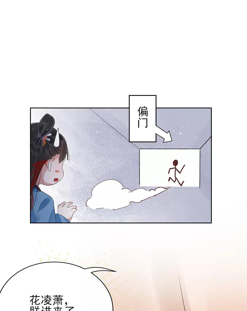 《我在皇宫送外卖》第13话 皆大欢喜！ 第36页