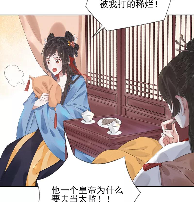《我在皇宫送外卖》第13话 皆大欢喜！ 第26页