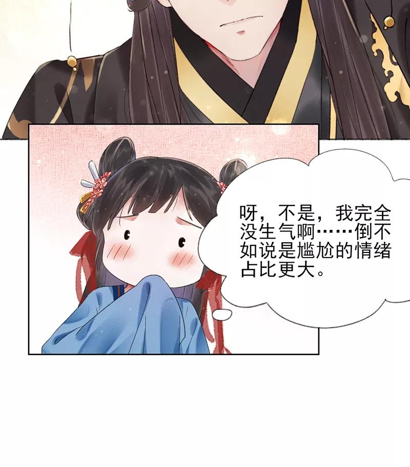 《我在皇宫送外卖》第13话 皆大欢喜！ 第51页