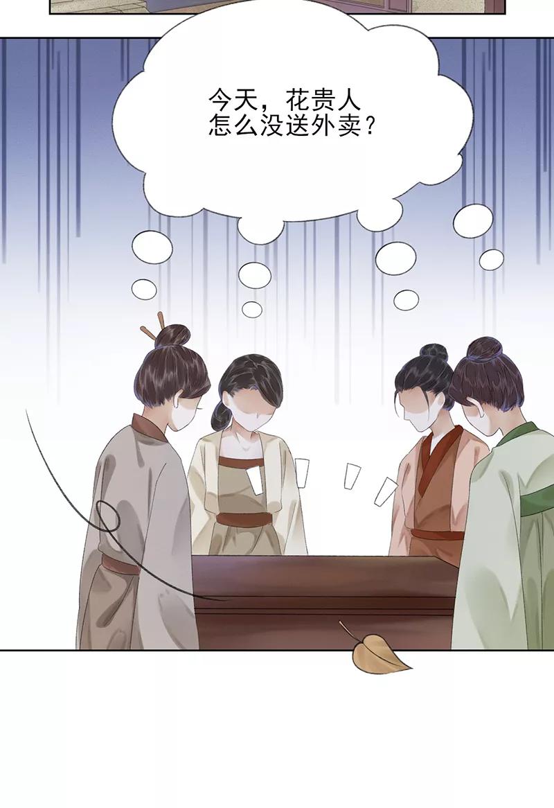 《我在皇宫送外卖》第13话 皆大欢喜！ 第59页