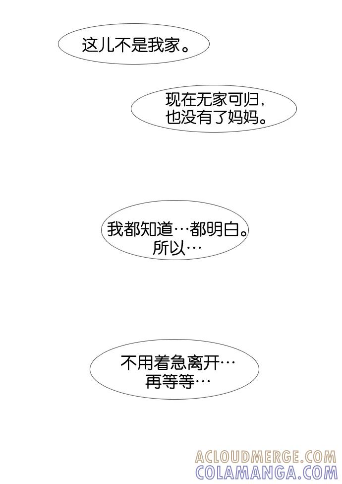 《库佩拉》[第15话] 丢弃悲伤（4） 第34页