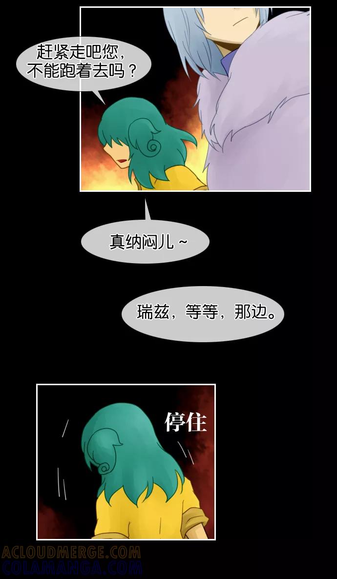 《库佩拉》[第17话] 丢弃悲伤（6） 第16页