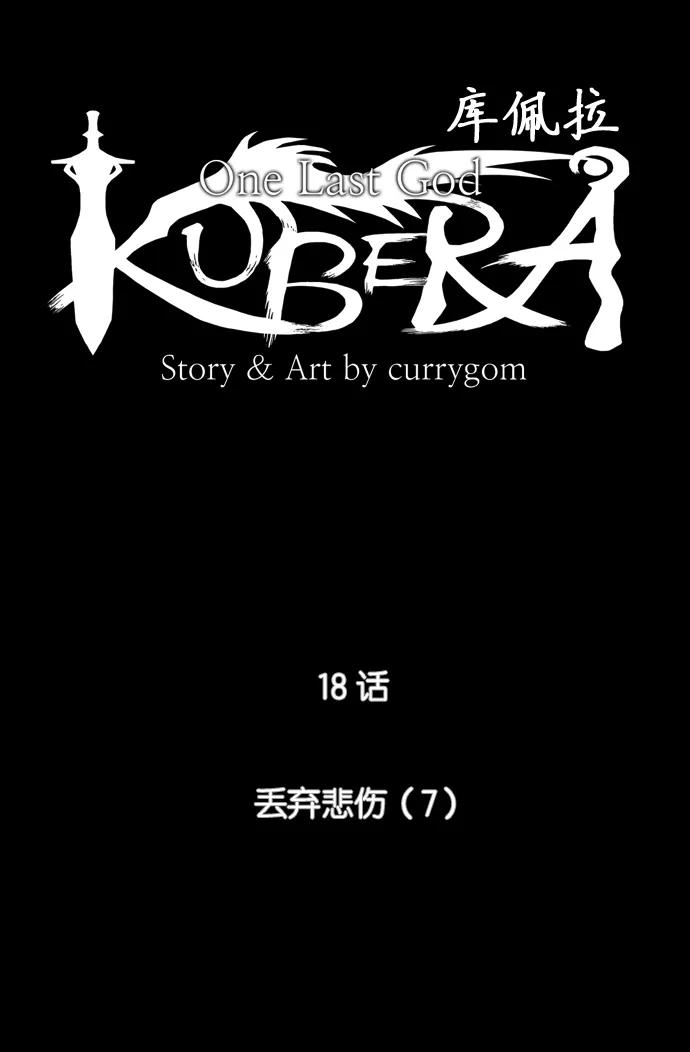 《库佩拉》[第18话] 丢弃悲伤（7） 第5页