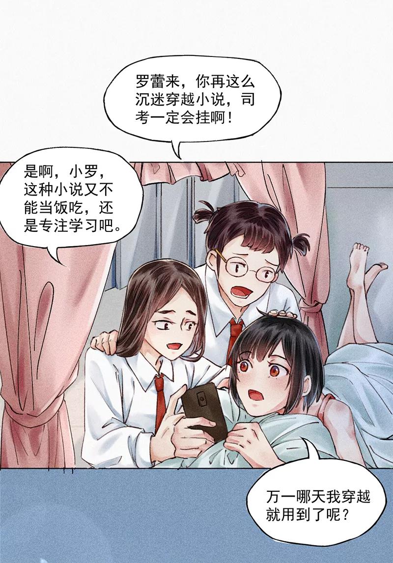 《我在皇宫送外卖》第2话 花境泽真香现场 第50页