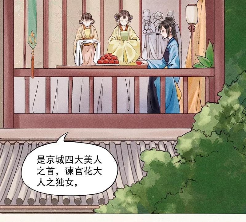 《我在皇宫送外卖》第2话 花境泽真香现场 第6页
