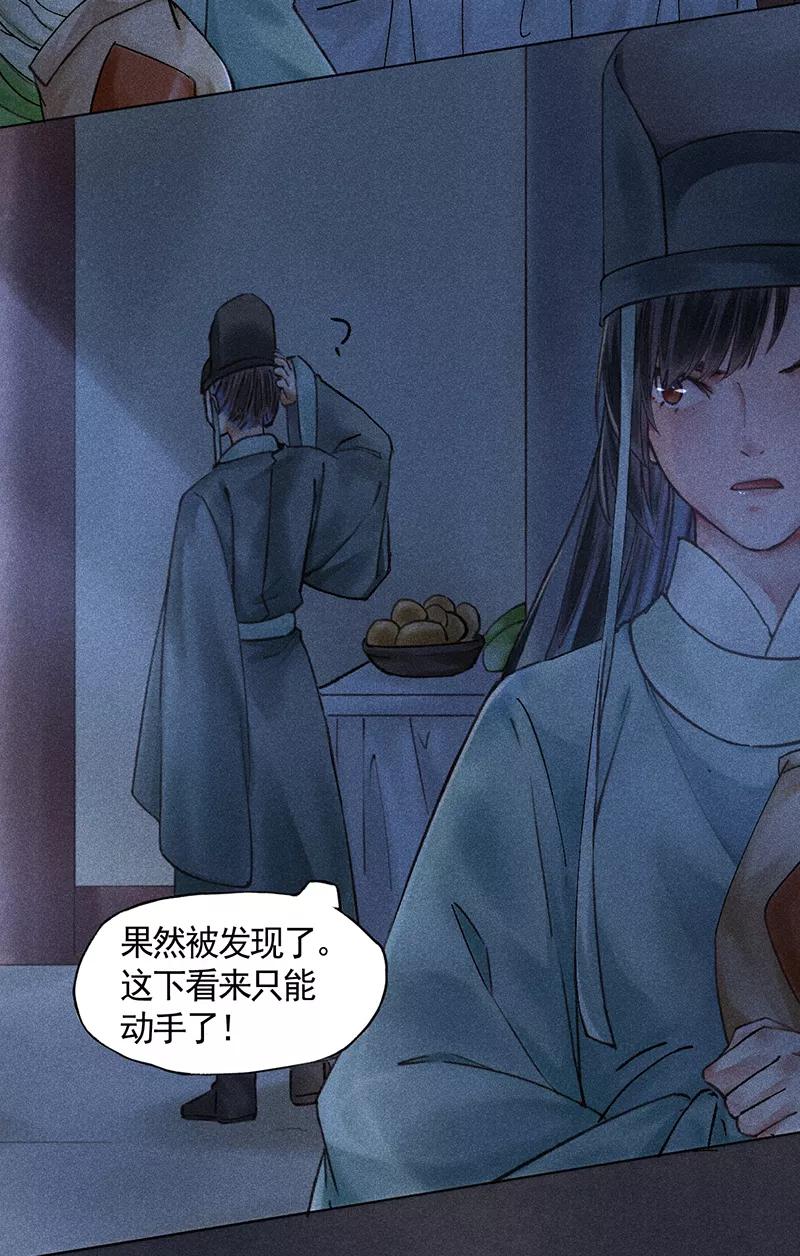《我在皇宫送外卖》第2话 花境泽真香现场 第63页