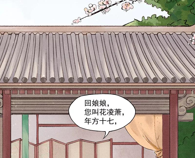《我在皇宫送外卖》第2话 花境泽真香现场 第5页