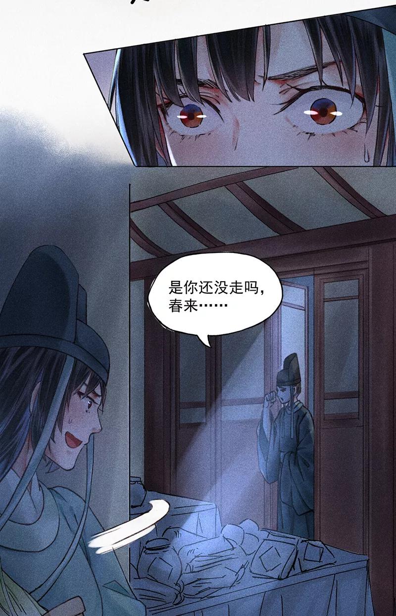 《我在皇宫送外卖》第2话 花境泽真香现场 第62页