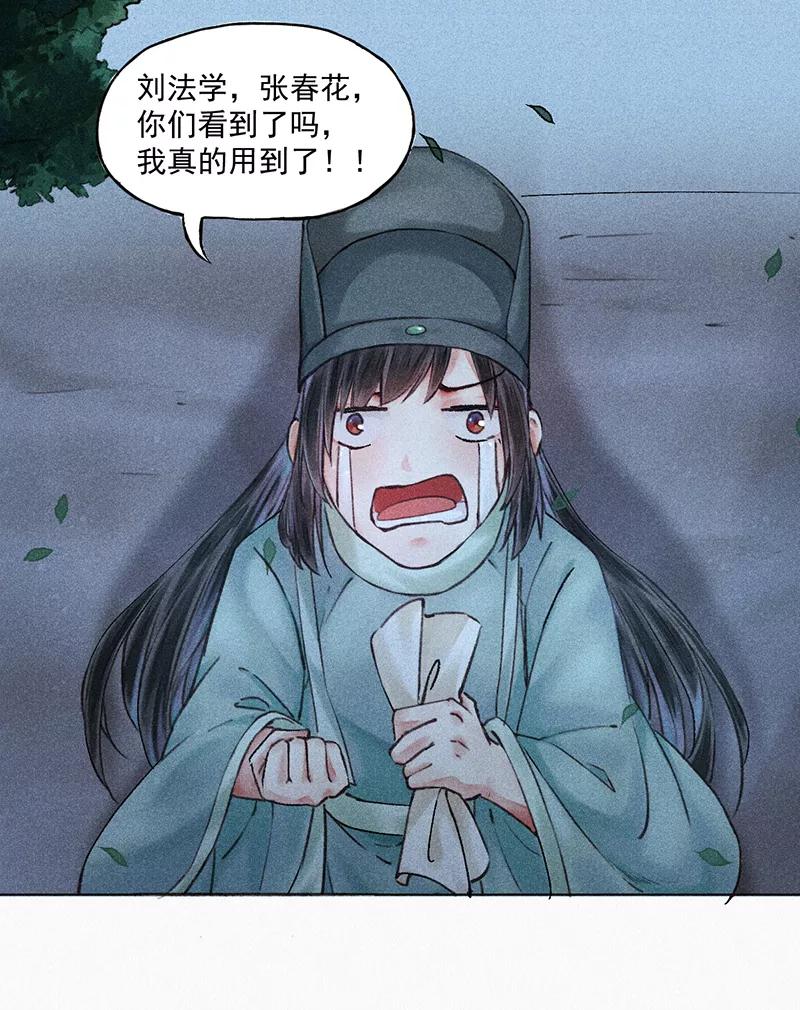 《我在皇宫送外卖》第2话 花境泽真香现场 第54页