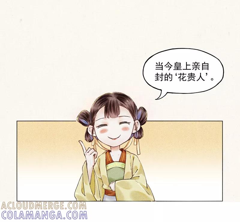 《我在皇宫送外卖》第2话 花境泽真香现场 第7页