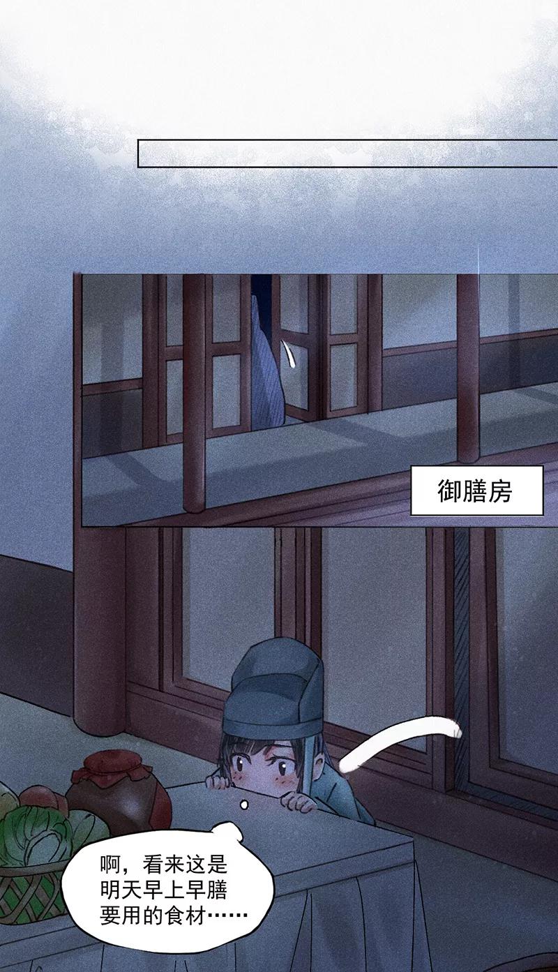 《我在皇宫送外卖》第2话 花境泽真香现场 第57页
