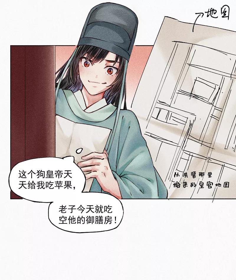 《我在皇宫送外卖》第2话 花境泽真香现场 第56页