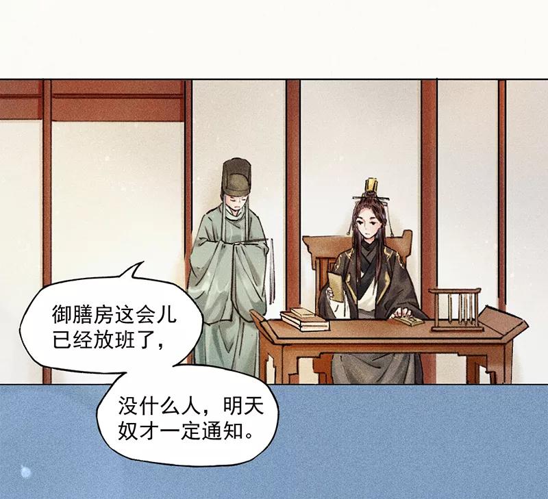 《我在皇宫送外卖》第2话 花境泽真香现场 第45页