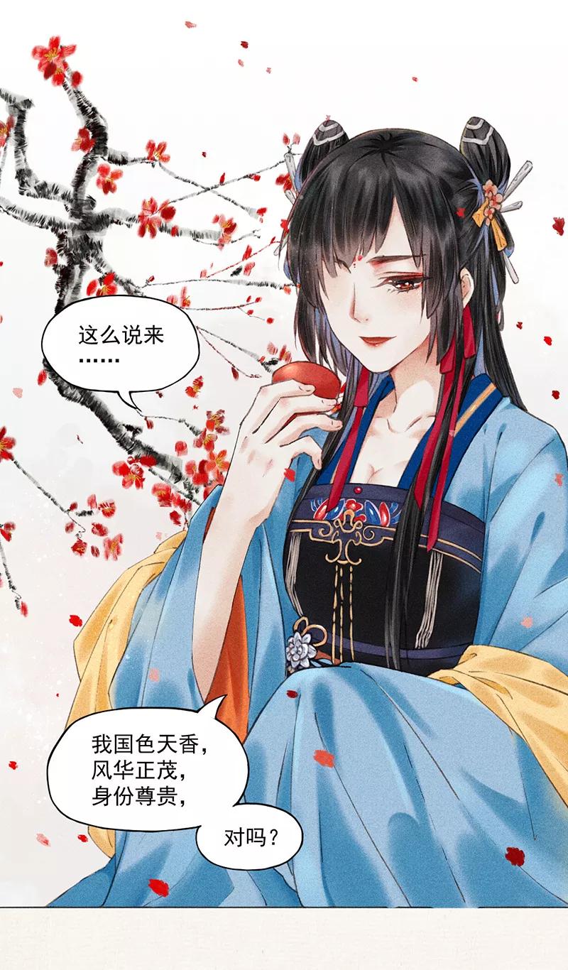 《我在皇宫送外卖》第2话 花境泽真香现场 第8页