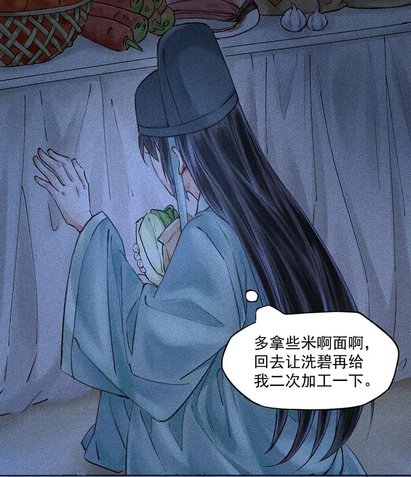 《我在皇宫送外卖》第2话 花境泽真香现场 第60页