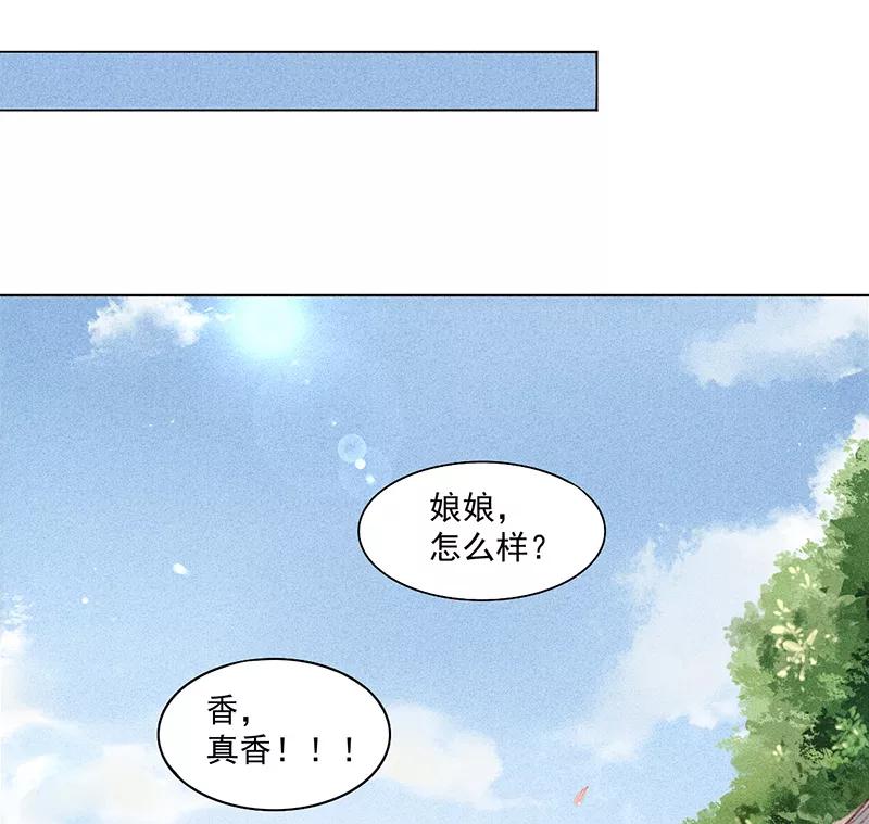 《我在皇宫送外卖》第2话 花境泽真香现场 第21页