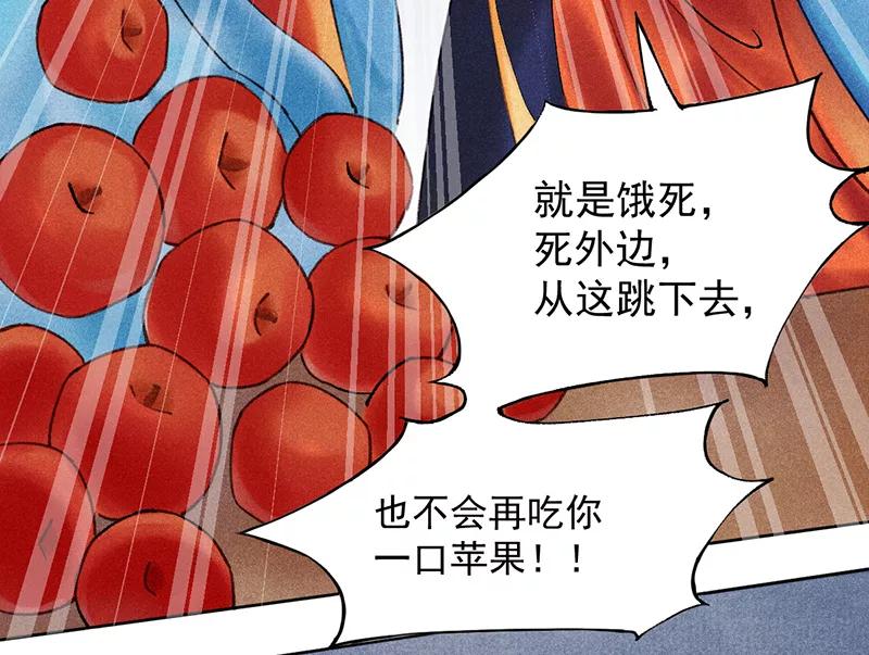 《我在皇宫送外卖》第2话 花境泽真香现场 第32页