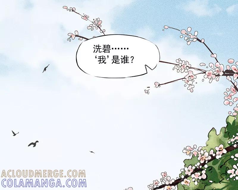 《我在皇宫送外卖》第2话 花境泽真香现场 第4页