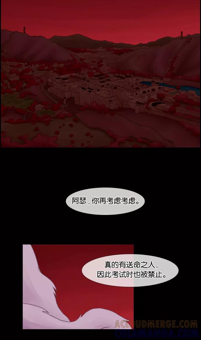 《库佩拉》[第19话] 丢弃悲伤（8） 第28页