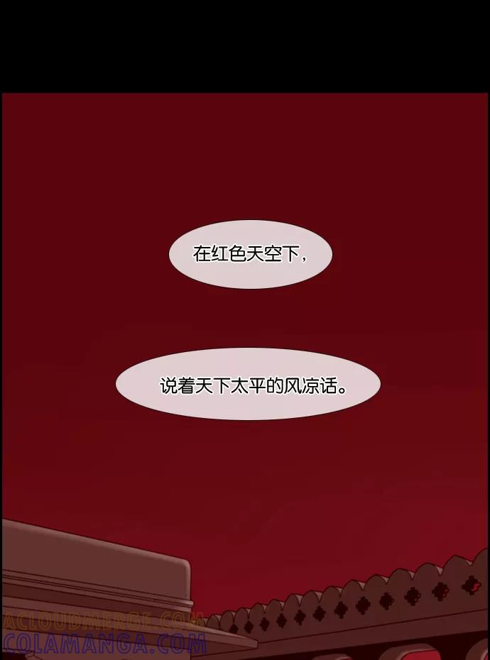 《库佩拉》[第19话] 丢弃悲伤（8） 第31页