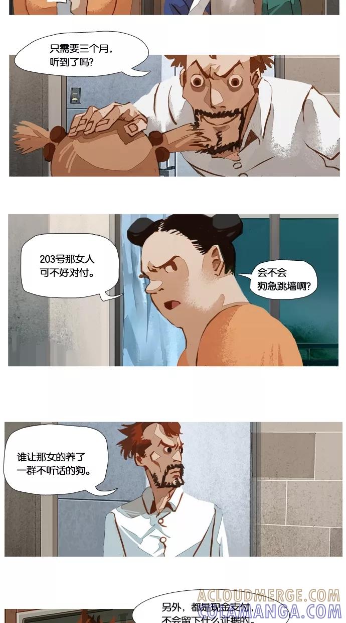 《微小的灾难》第20话 第19页