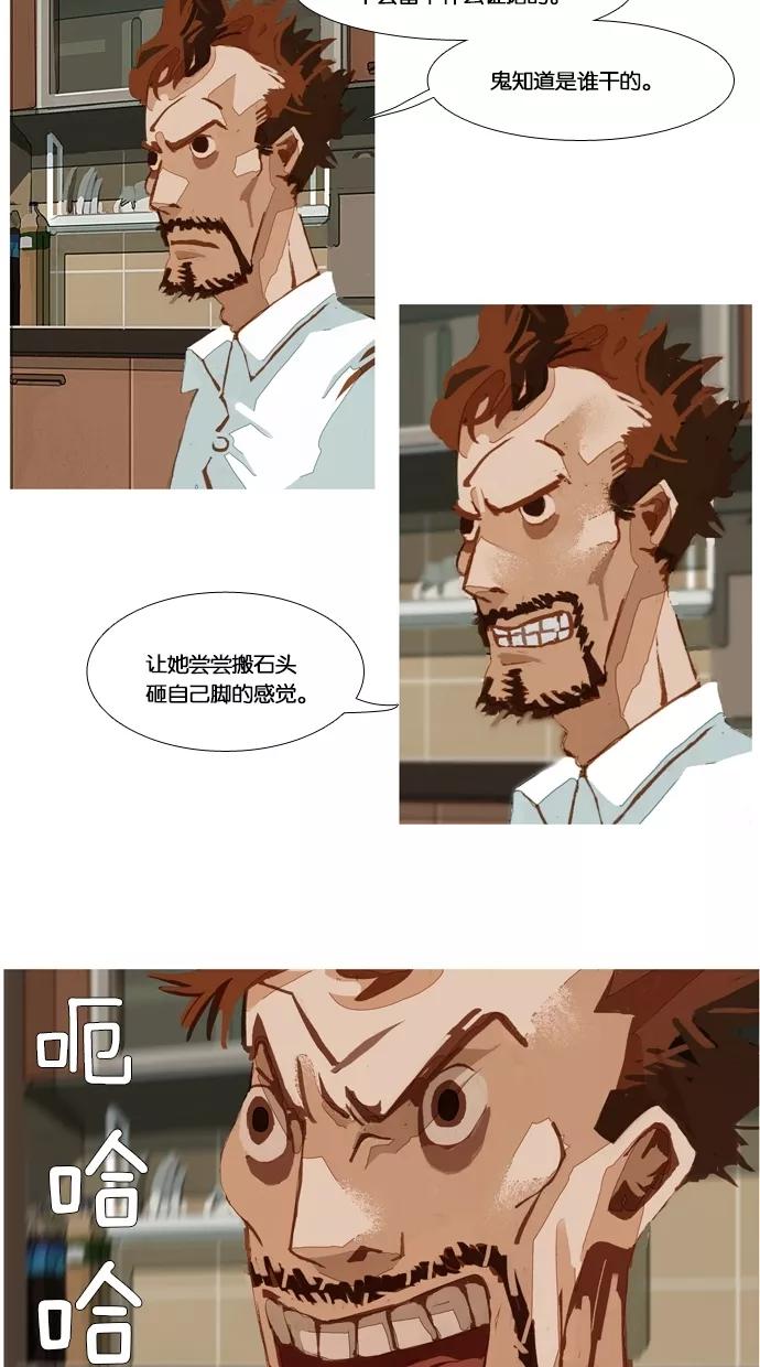 《微小的灾难》第20话 第20页