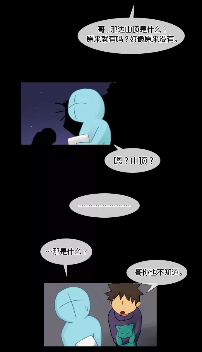 《库佩拉》[第19话] 丢弃悲伤（8） 第20页