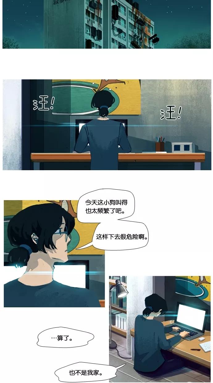 《微小的灾难》第20话 第12页