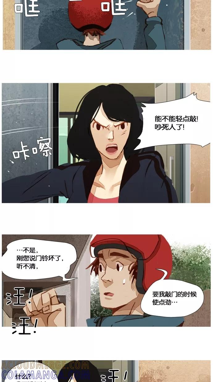 《微小的灾难》第20话 第3页