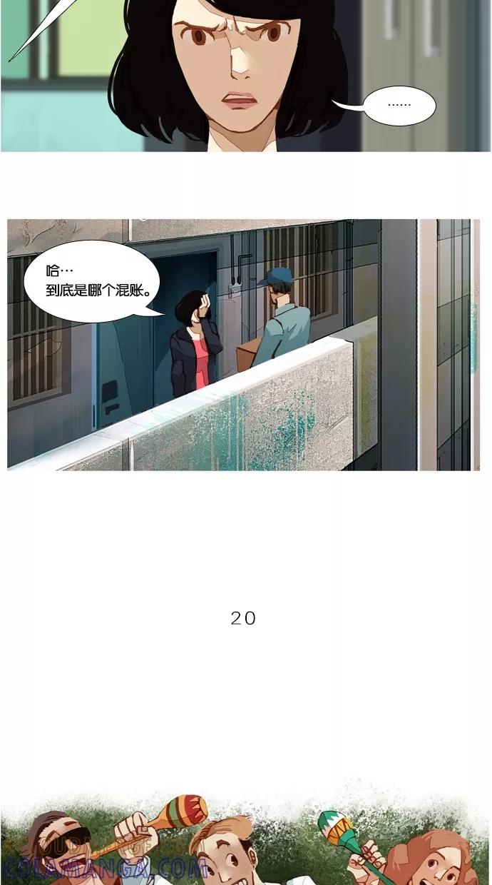 《微小的灾难》第20话 第9页