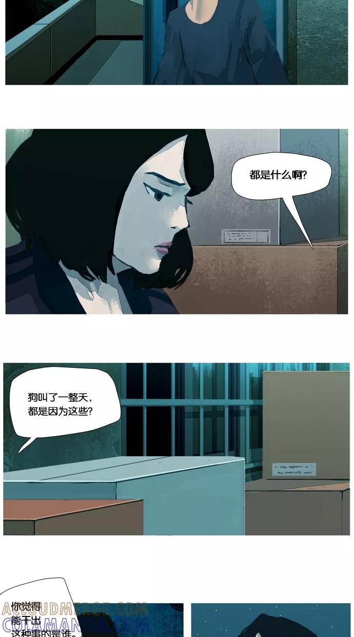 《微小的灾难》第20话 第15页