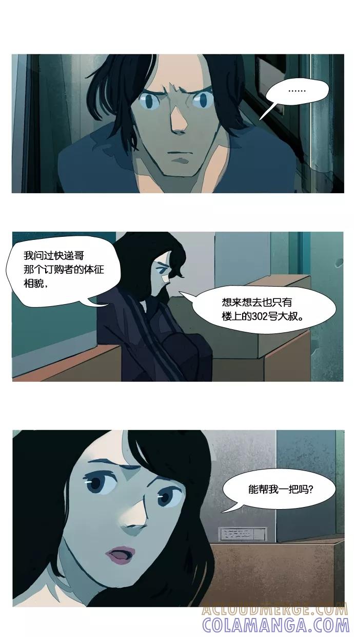 《微小的灾难》第20话 第17页