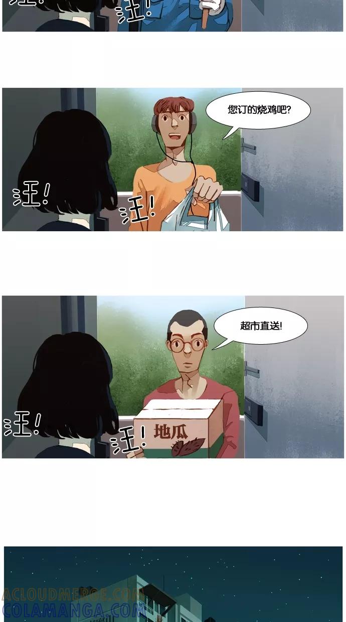 《微小的灾难》第20话 第11页